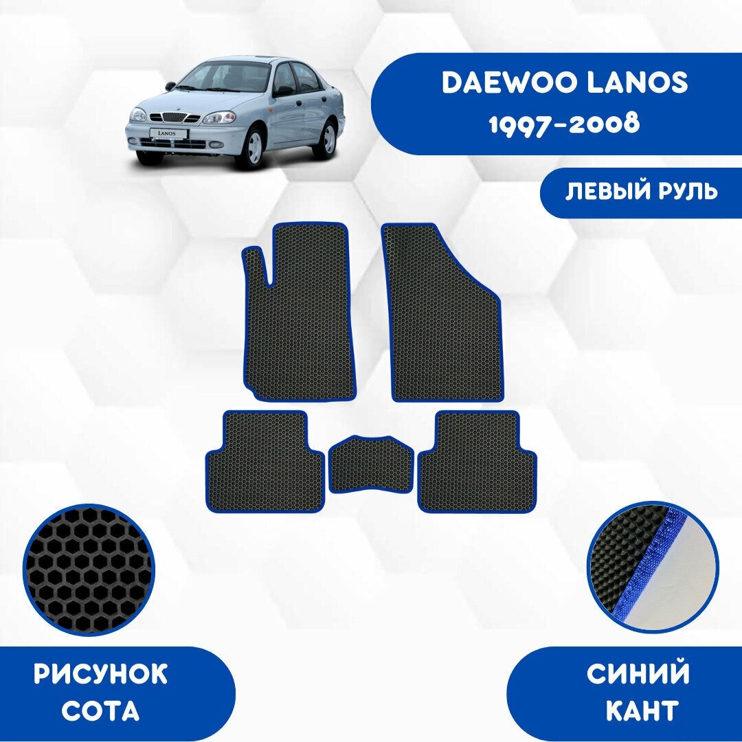 Комплект Ева ковриков для DAEWOO LANOS 1997-2008 Левый руль / Эва коврики в салон для Деу Ланос 1997-2008 Левый руль/ Автоковрики eva