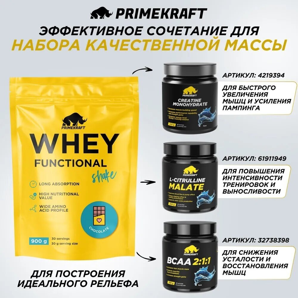 Протеин сывороточный PRIMEKRAFT Whey Functional Shake, Шоколад, 500 гр, дой пак