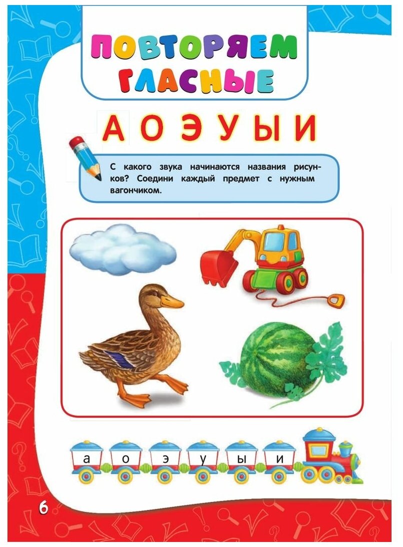 Годовой курс занятий. Для детей 4-5 лет. - фото №4