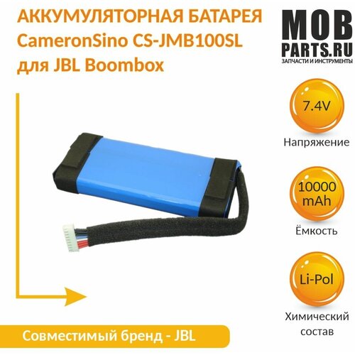 Аккумуляторная батарея CameronSino CS-JMB100SL для JBL Boombox 7.4V 10000mAh 74.00Wh