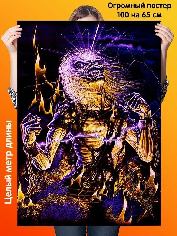 Постер 100 на 65 см плакат Iron Maiden Железная дева