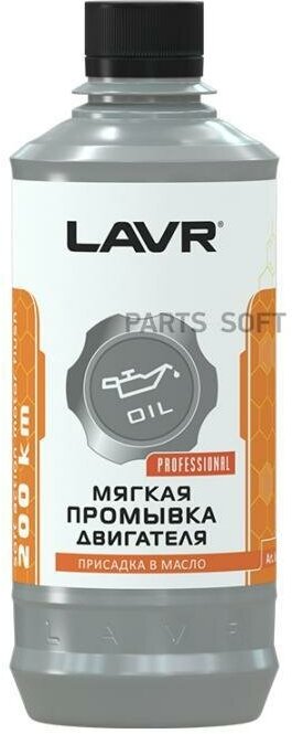 LAVR LN1005 LAVR промывка двигателя мягкая, 330 МЛ 1шт