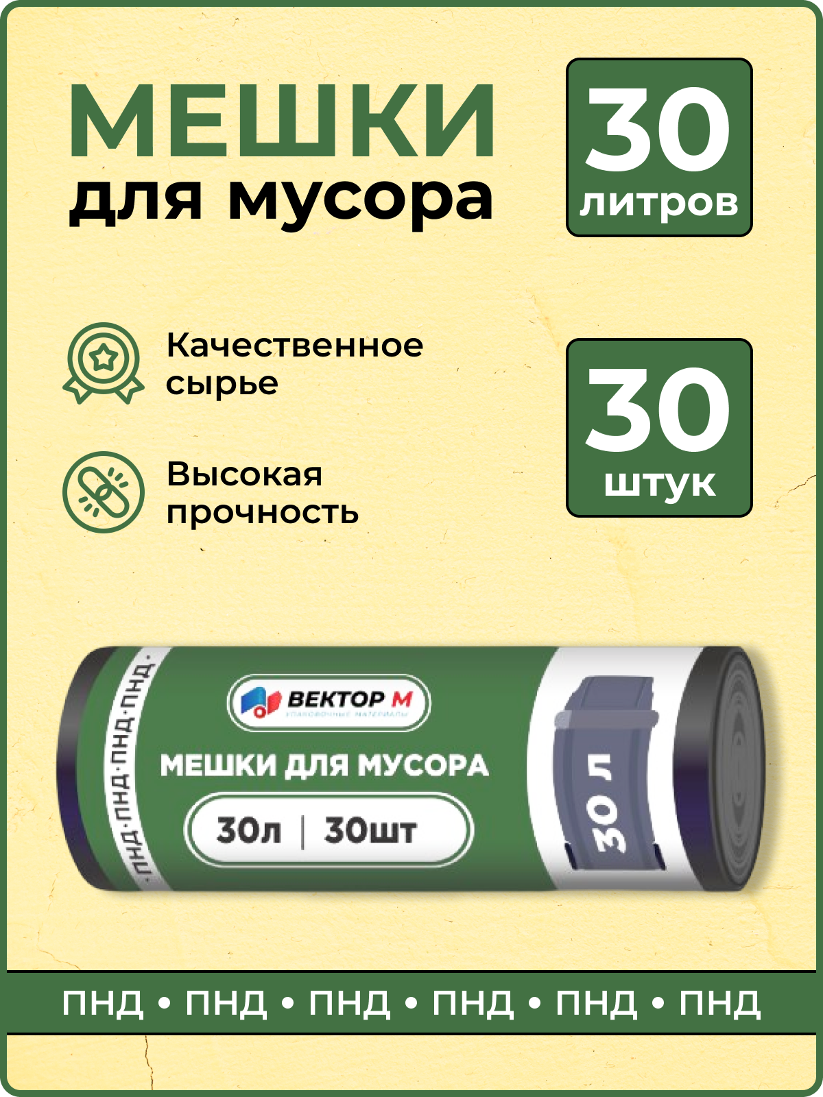 Мусорные пакеты 30л (30шт) хозяйственные черные 8 мкм