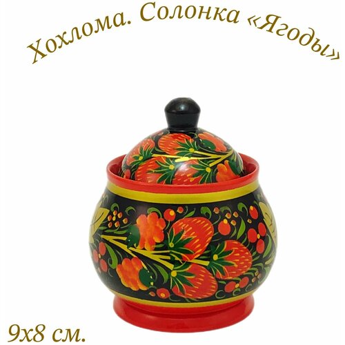 Солонка 