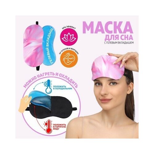 фото Маска для сна onlitop, розовый