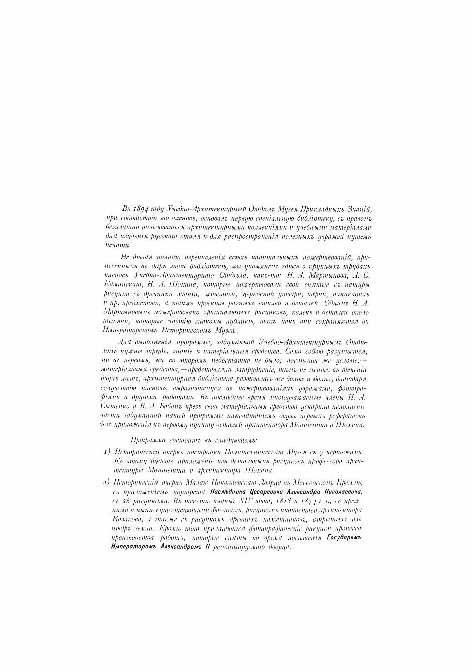 Книга Исторический очерк Малого Николаевского дворца в Московском Кремле - фото №3