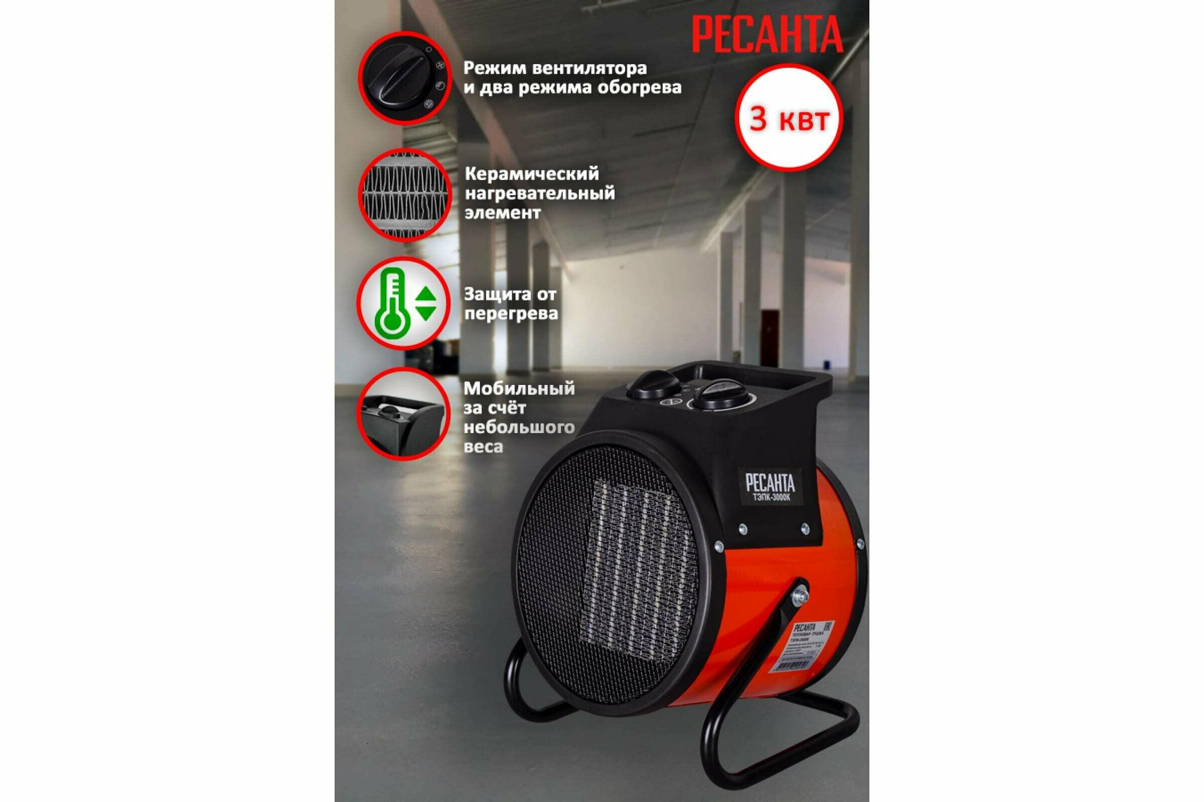 Тепловая пушка электрическая РЕСАНТА ТЭПК-3000K, красный [67/1/27] - фото №19
