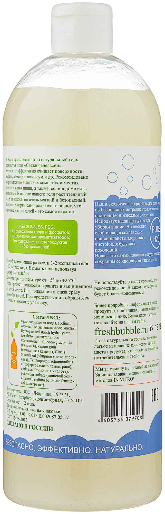 Гель для мытья полов "Свежий апельсин" LEVRANA Freshbubble 1 л - фотография № 2