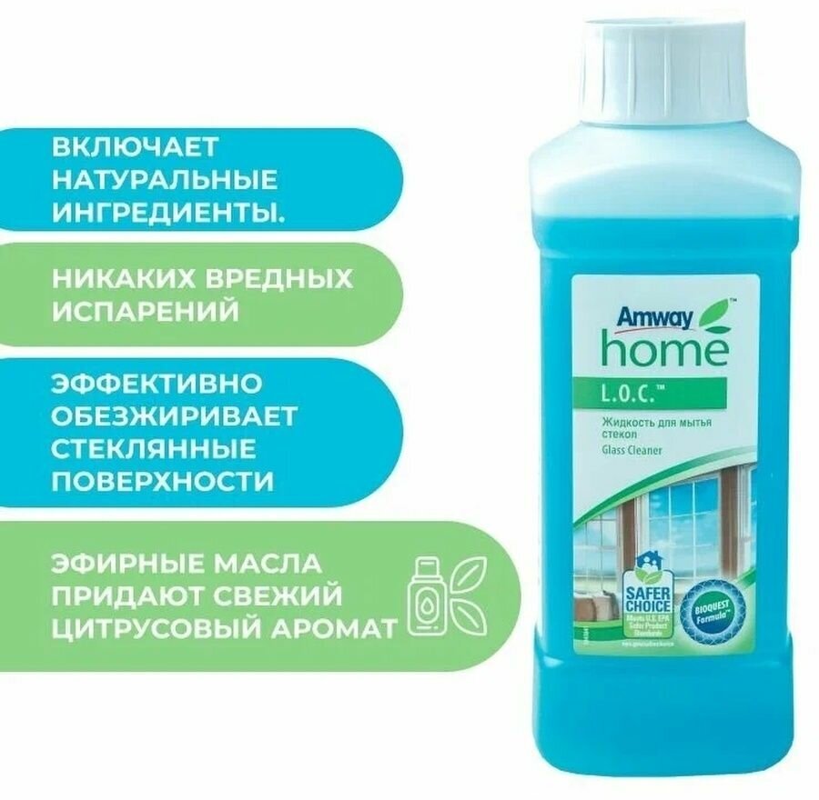 Концентрированное средство L.O.C. Glass Cleaner от Amway без разводов и ворсинок на окнах и стеклах