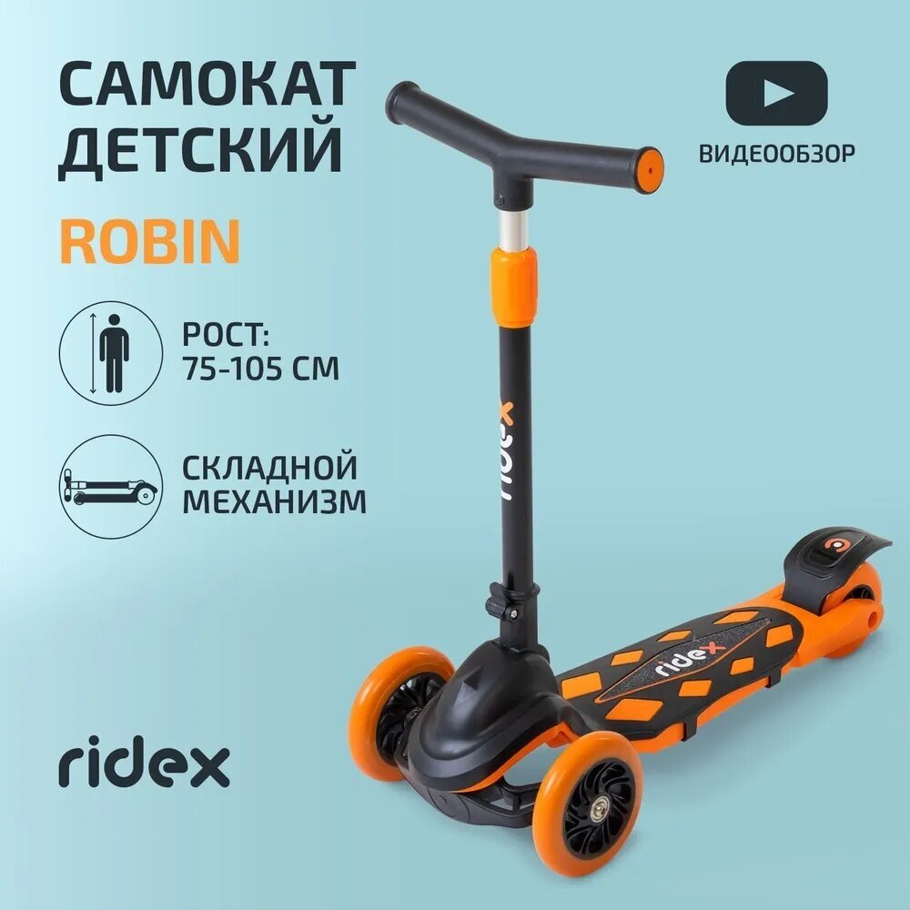 Самокаты iTrike Самокат 3-х колесный RIDEX 3D Robin, 120/90 мм, оранжевый