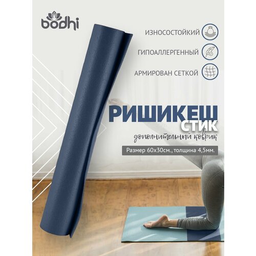 фото Mini mat нескользящий пвх коврик для йоги, фитнеса и спорта из германии 60 х 30 х 0,45 см, фиолетовый bodhi