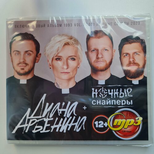 Ночные Снайперы и Диана Арбенина (MP3) волкова юлия в ночные снайперы