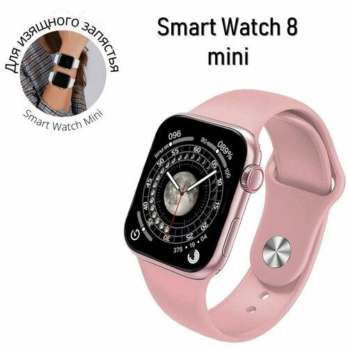 Умные часы 8 mini 41мм Smart Watch iOS Android розовые 209200₽