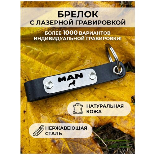 фото Кожанный брелок для ключей «man motors» с гравировкой подарочный жетон ,на сумку, на ключи , в подарок ueplenka