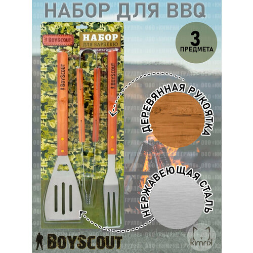 Набор для барбекю и гриля Boyscout (вилка, лопатка, щипцы) набор для барбекю в чехле лопатка щипцы вилка