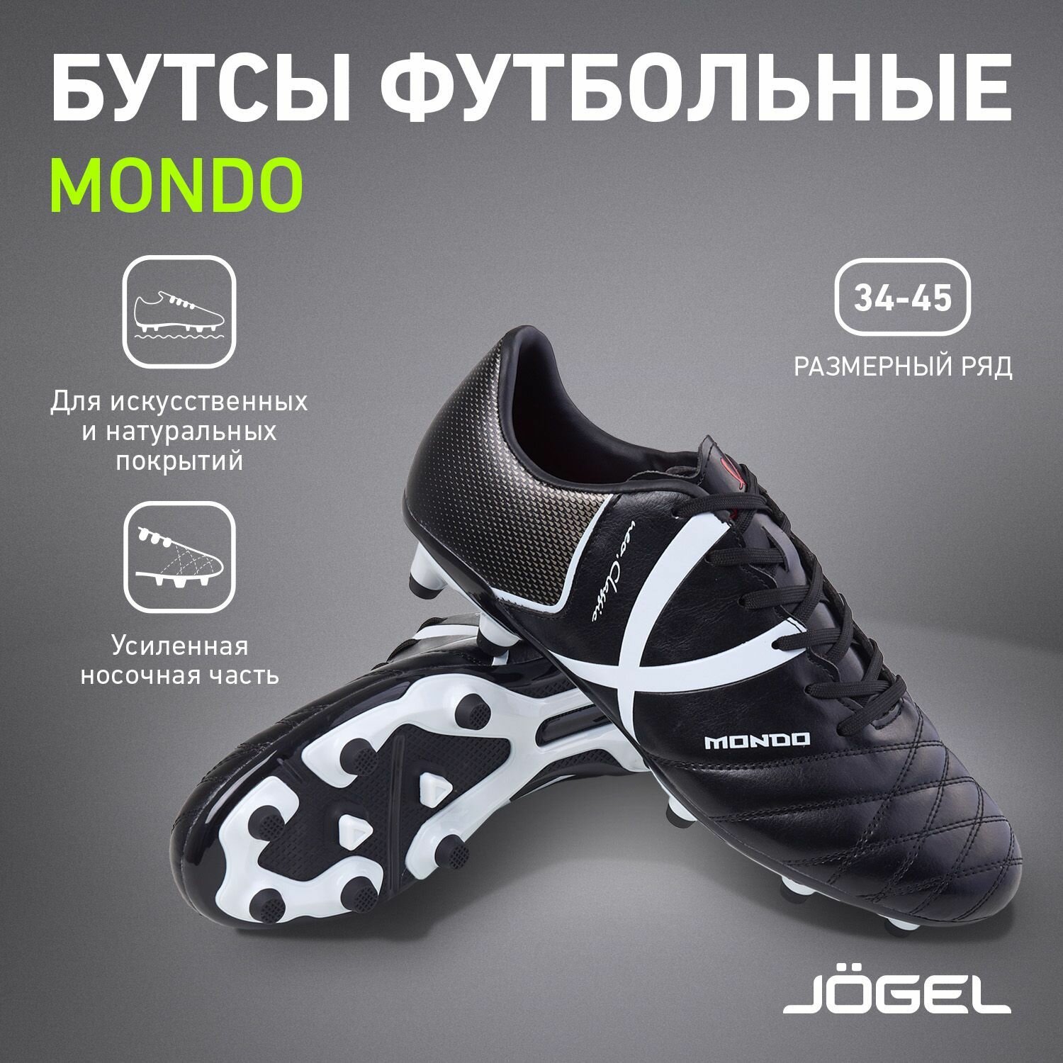 Бутсы футбольные Jogel Mondo черный, размер 43, бутсы с шипами для футбола