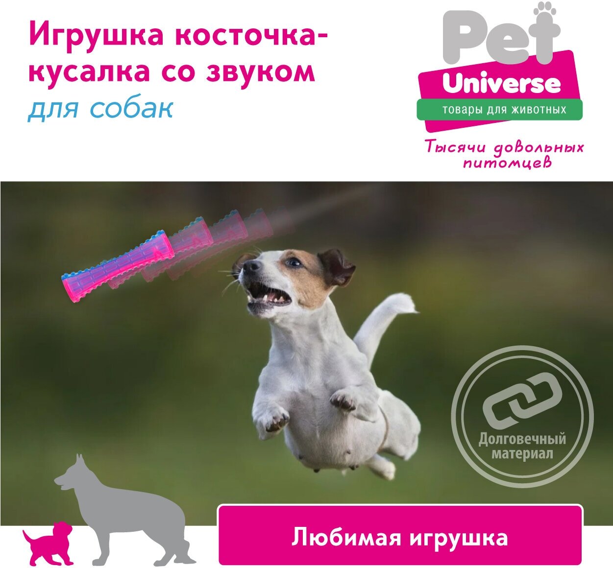 Игрушка для собак с пищалкой косточка Pet Universeь15*4 см /PU3003BE - фотография № 8