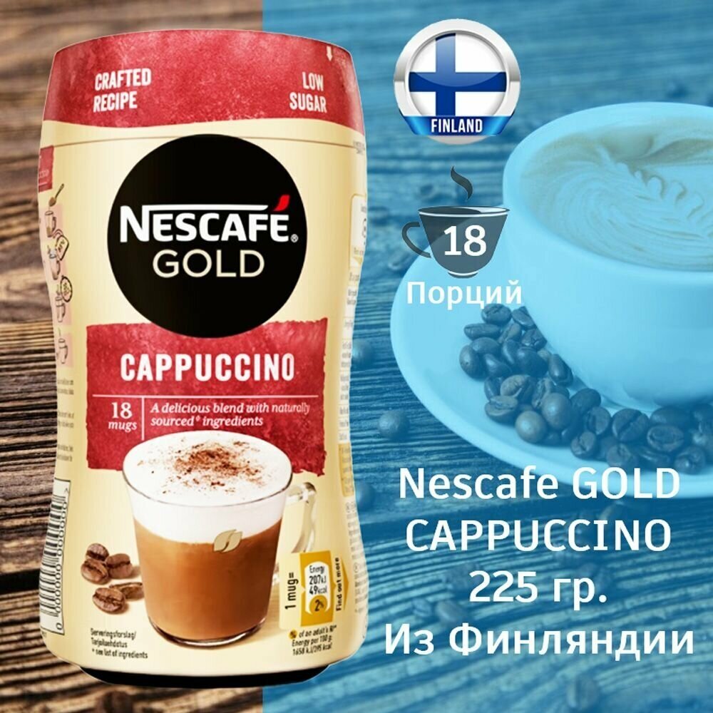 NESCAFE Gold Cappuccino 225 г, 18 порций, растворимый кофейный напиток из Финляндии