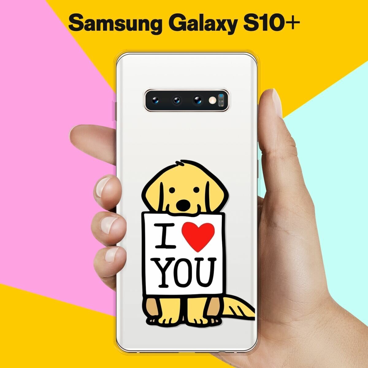Силиконовый чехол на Samsung Galaxy S10+ Хорошие пес / для Самсунг Галакси С10 Плюс