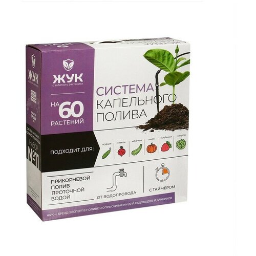 Набор для капельного полива от водопровода на 60 растений с таймером Жук 10607₽