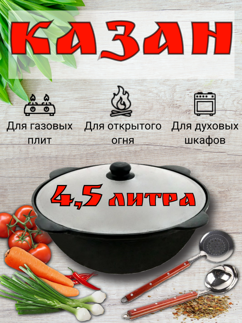 Узбекский чугунный казан 4,5 л. Наманган с плоским дном, с крышкой.