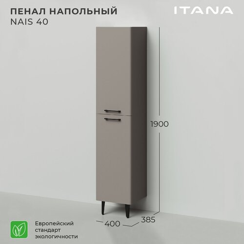 Пенал напольный Итана Nais 40 400х385х1900 Амаретти