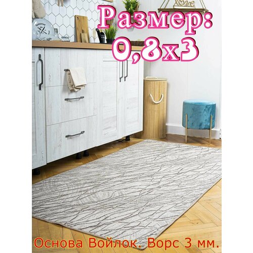 Ковер на пол Наполи - 0,8х3 бежевый