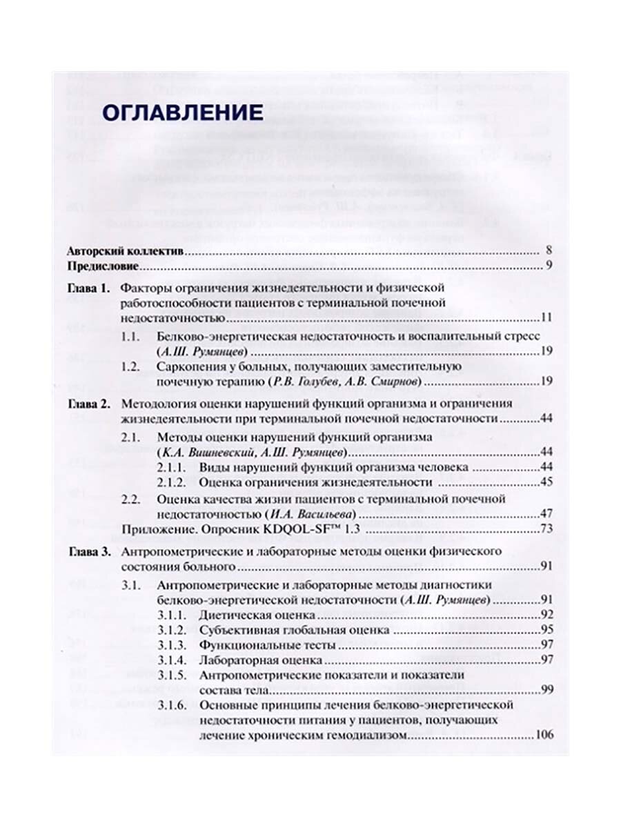 Реабилитация больных на гемодиализе. Руководство для врачей - фото №2