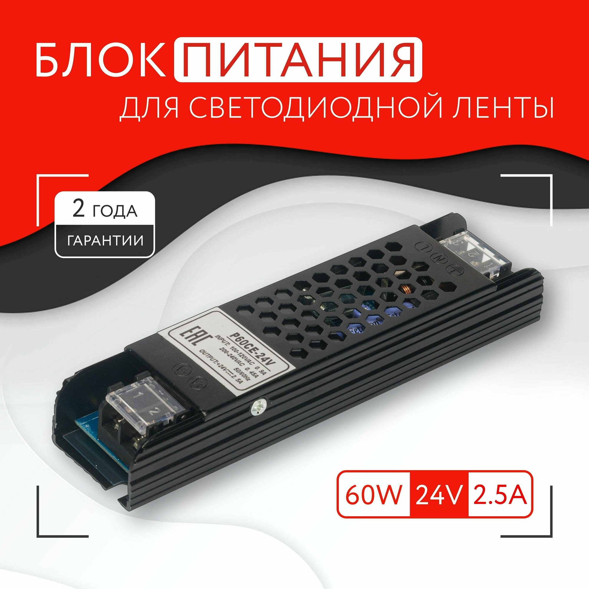 Блок питания для светодиодной ленты (60W 24V IP20)