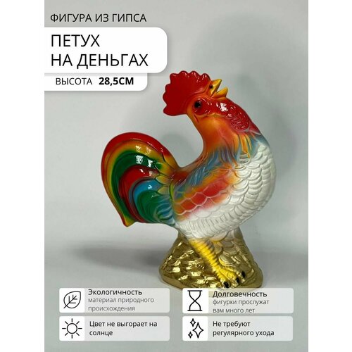 Фигура садовая "Петух на деньгах"