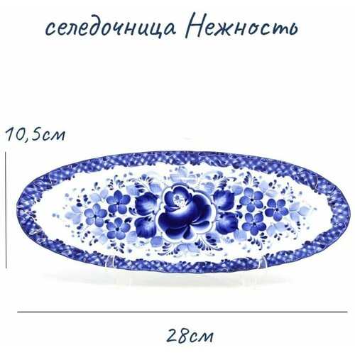 Селедочница 