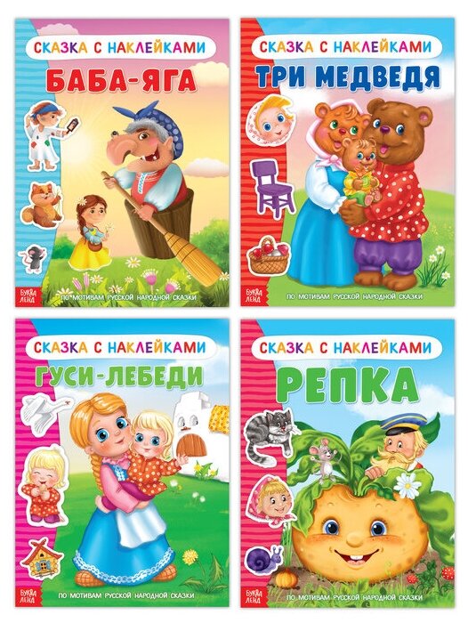 Наклейки «Русские народные сказки» №2, набор 4 шт.
