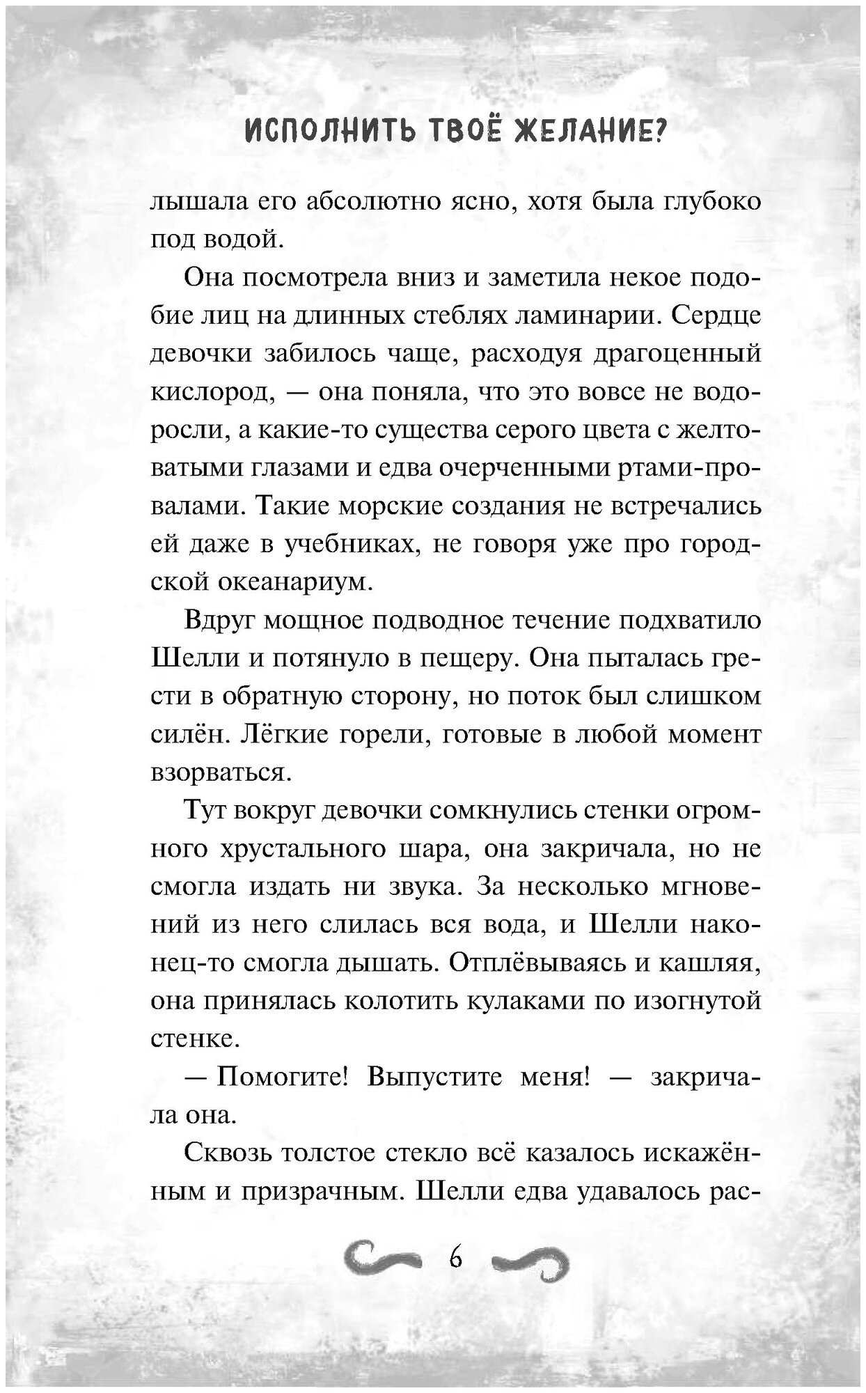 Исполнить твоё желание? (Стрэндж Вера) - фото №14
