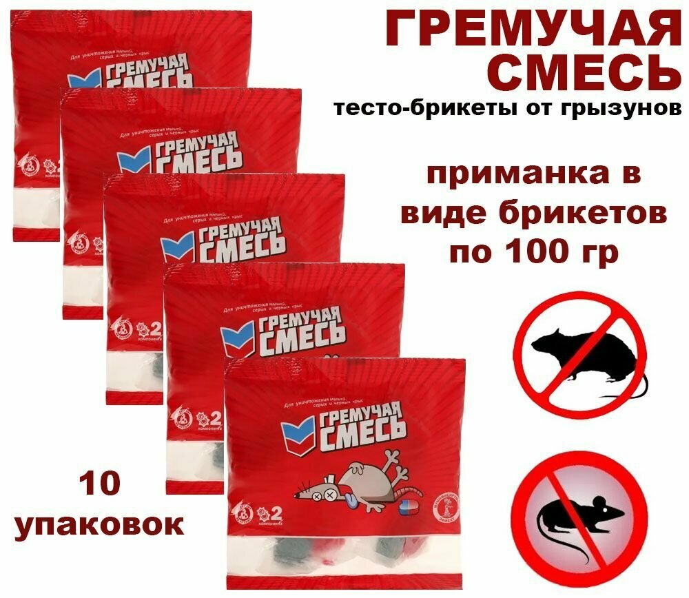 Тесто-брикеты от грызунов "Гремучая смесь" - пакет 100г, 10 упаковок - фотография № 2