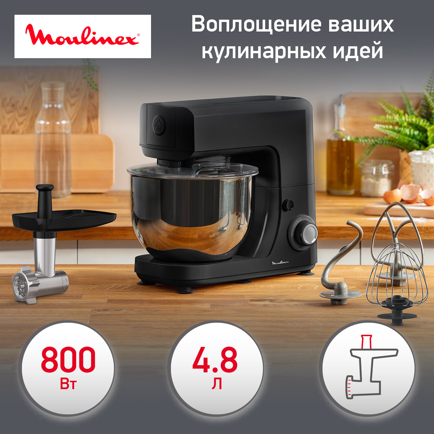 Кухонная машина MOULINEX Masterchef Essential QA151810 800 Вт металлическая чаша 48 л.