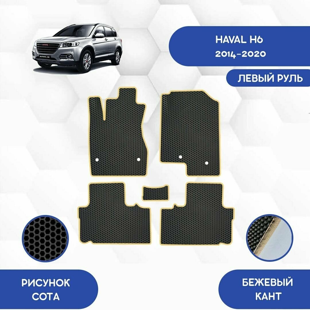 Комплект Ева ковриков для Haval H6 2014-2020 С Левым рулем / Хавал H6 2014-2020 / Защитные авто коврики