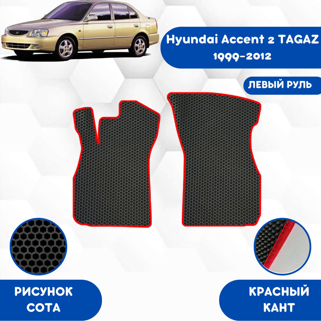 Передние Ева коврики для Hyundai Accent 2 TAGAZ 1999-2012 Левый Руль / Эва коврики в салон для Хендай Акцент Тагаз 1999-2012 Левый Руль