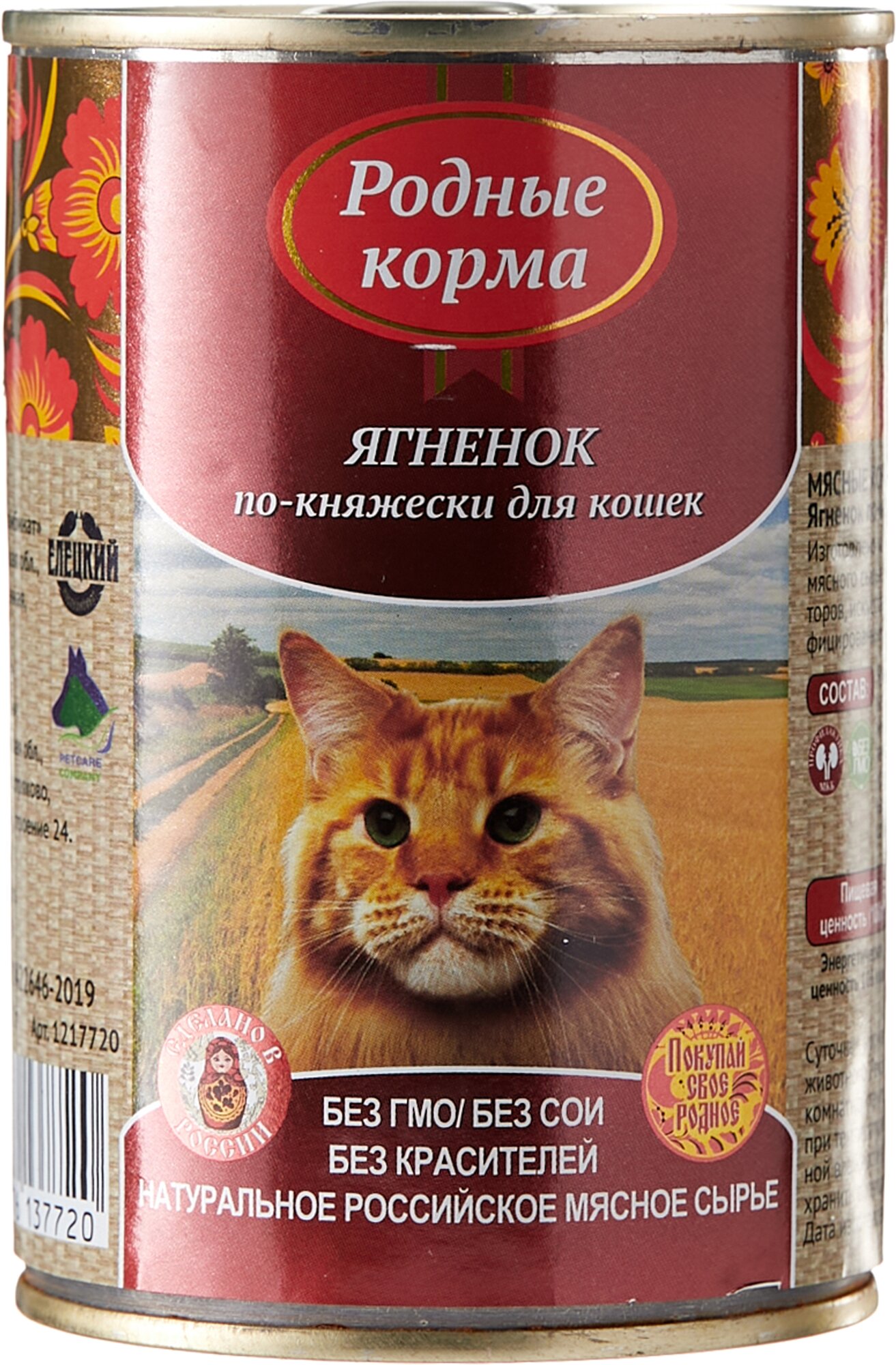 Влажный корм для кошек Родные корма по-Княжески профилактика МКБ ягненок (фарш)