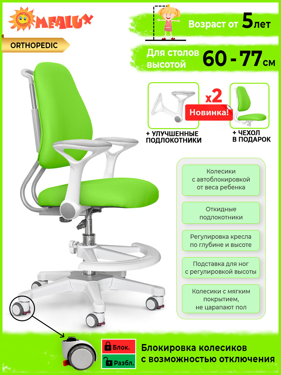 Растущее детское кресло для дома ErgoKids Y-507 KZ Armrests (арт. Y-507 ARM / KZ) с подлокотниками для обычных и растущих парт и чехлом