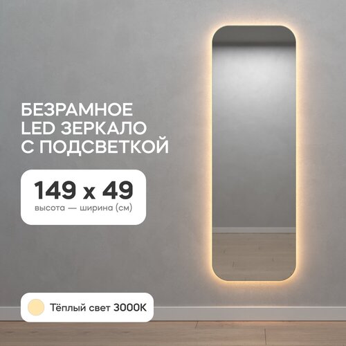 GENGLASS Зеркало настенное прямоугольное с тёплой подсветкой LED M 150x50 см, дизайнерское