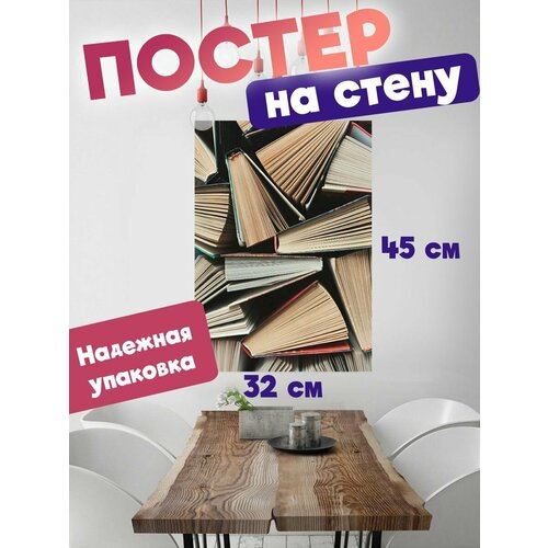 Постер на стену Эстетика книг