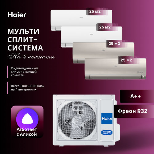 Мультисплит-система 2023 года Haier Flexis Super Match 2 х AS25S2SF2FA-W + 2 х AS25S2SF2FA-G / 4U85S2SR5FA на 4 комнаты 25+25+25+25 м2 модель 2023 года внутренний блок haier flexis super match as35s2sf2fa w