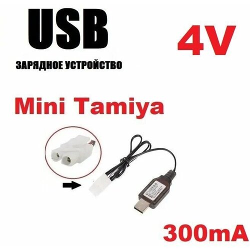 Зарядное устройство USB 4.0V аккумуляторов зарядка разъем штекер Мини Тамия (Mini Tamiya Plug) KET-2P L6.2-2P MiniTamiya usb зарядное устройство 7 4v аккумуляторов 3 7vx2 разъем 4 х контактный sm 4p см 4р yp зарядка wpl на машинку перевертыш четыре