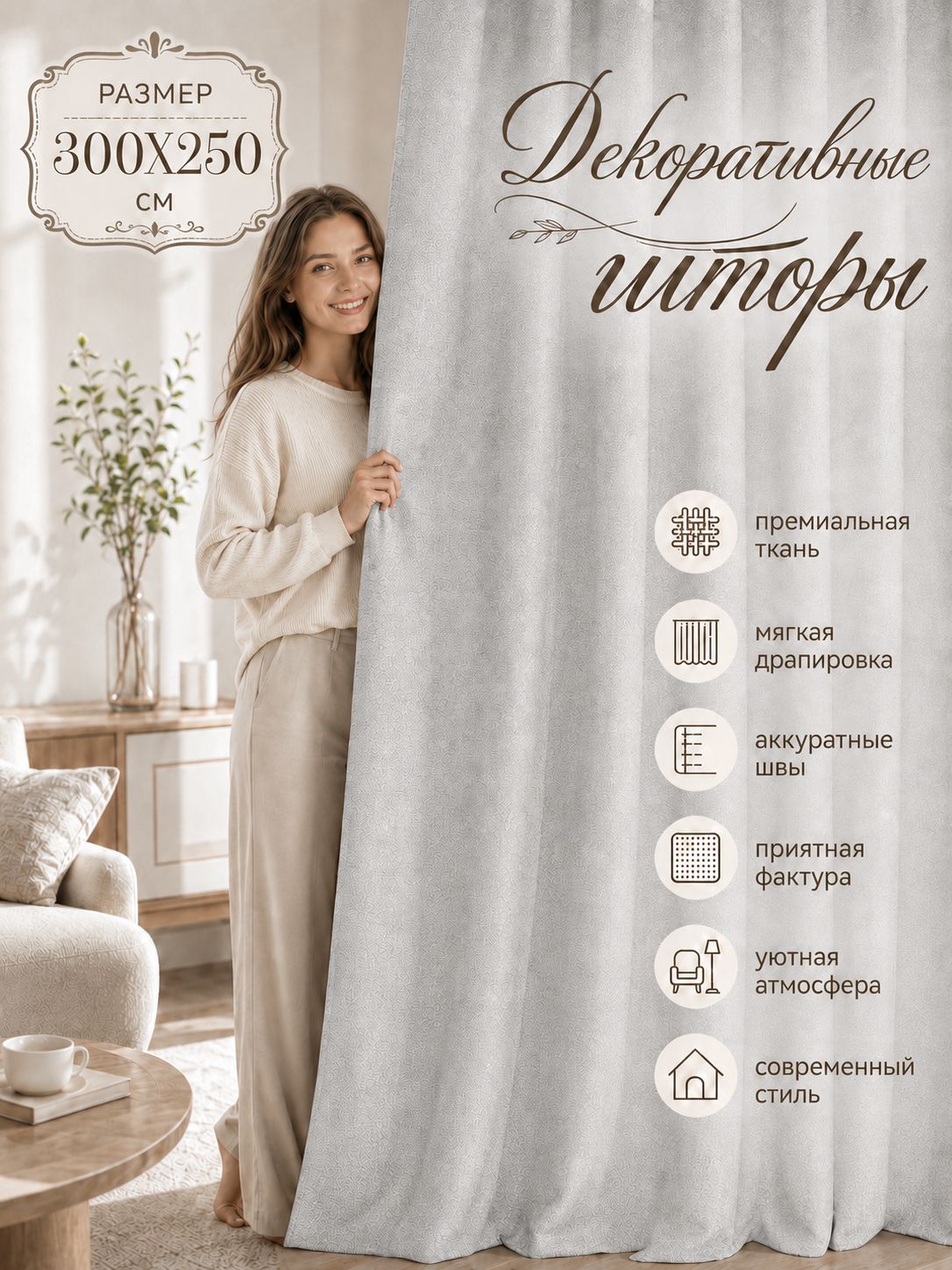 Lamtex Комплект штор, льняной тюль легкой прозрачности на шторной ленте, размер 250х300 см, для гостиной и жилых комнат