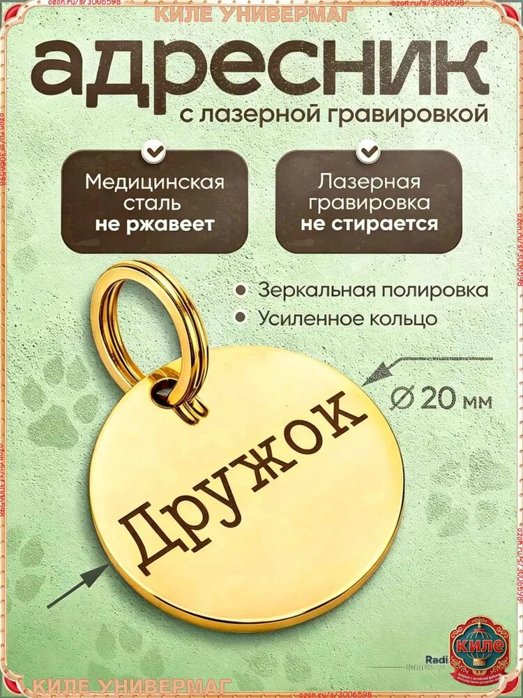 Адресник золотой для собак и кошек с персонализированной гравировкой, круглый, 20мм, нержавеющая сталь