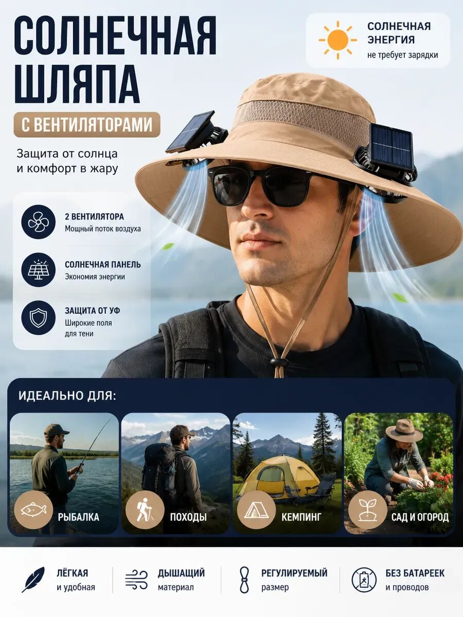 Зонтка летняя с широким козырьком и затяжкой, рыбалка/походы