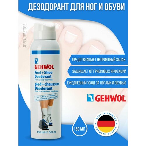 Gehwol Foot and Shoe - Дезодорант для ног и обуви 150 мл gehwol дезодорант для ног и обуви 150 мл