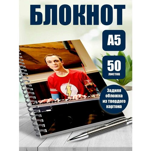 Блокнот А5 сериал Теория большого взрыва