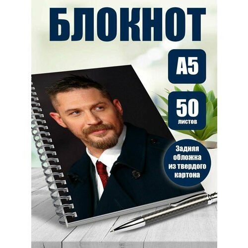 Тетрадь в клетку актер Том Харди