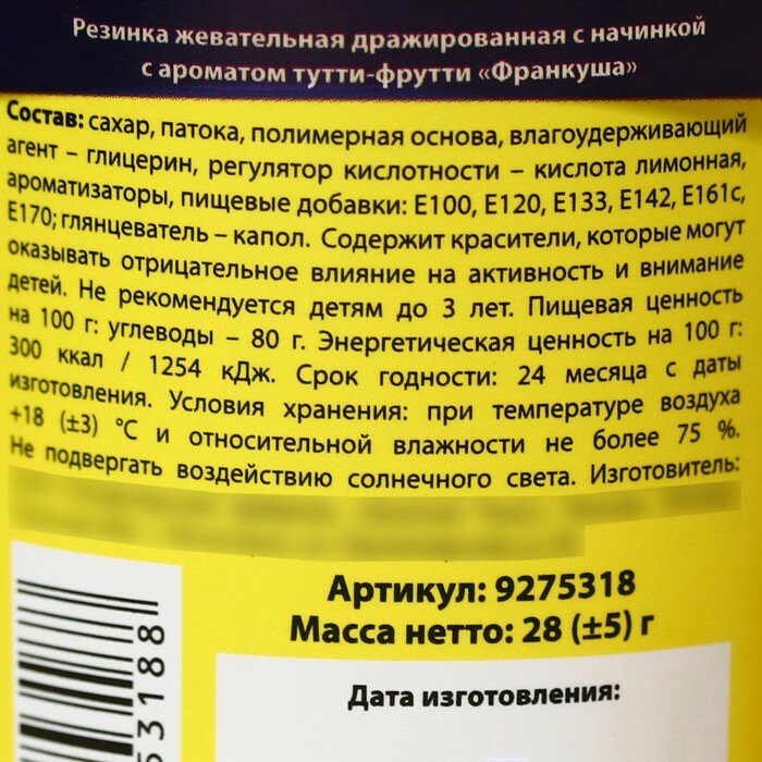 Жевательные резинки «Оберег» в стакане, 28 г.